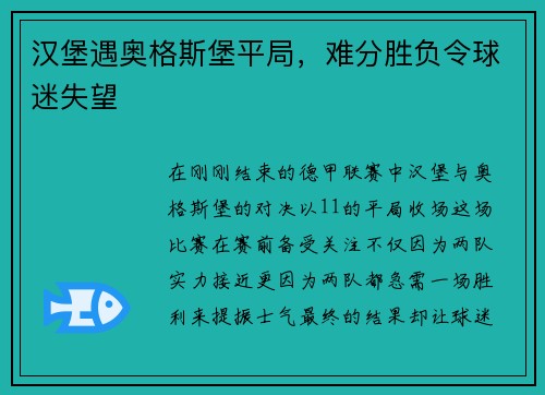 汉堡遇奥格斯堡平局，难分胜负令球迷失望